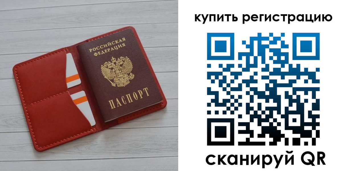 прописка ребенка в Омской области